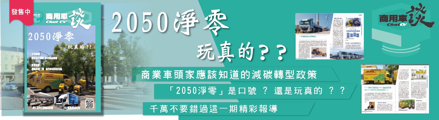 2050淨零特刊